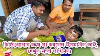 কিস্তিওয়ালার ভয়ে যা করলেন ইসমাঈল ভাই,