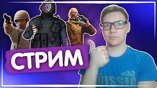 WHAT ЗА ДИЧЬ? II СТРИМ ПО CS:GO И PUBG II ПО ПРОСЬБЕ ОЦЕНИВАЕМ КАНАЛЫ