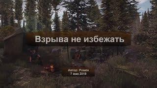 Next Day Survival. Взрыва не избежать