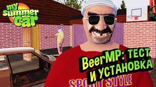 My Summer Car  BEERMP - ГАЙД по установке!