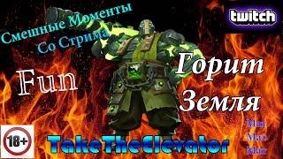 Rage TakeTheElevator / Горящий земеля