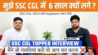 मुझे SSC CGL में 6 साल क्यों लगे? Rahul Goyal |CGL 2024 Strategy, Books  | SSC CGL Topper Interview