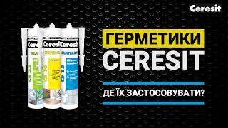 Для чого потрібні силіконові герметики Ceresit та як ними користуватись?