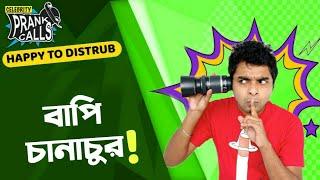 Happy To Disturb - Manas Maity Vs Bapi Chanachur | Prank Call by Sayan | Bangla Comedy