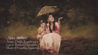 Akka (අක්කා) Official Lyric Video (Lyrics by Rasika D Duminda)