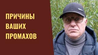 Причины ваших промахов. Ошибки прицеливания, отдача и ее влияние на точность стрельбы