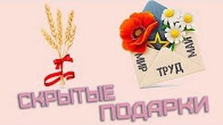 6 СЕКРЕТНЫХ СКРЫТЫХ ПОДАРКОВ В ВК И КАК ИХ ПОЛУЧИТЬ БЕСПЛАТНО? БАГИ, СТИКЕРЫ, СКРИПТЫ ВК 2017