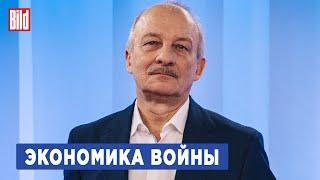 Сергей Алексашенко и Максим Курников | Интервью BILD