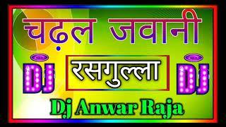 #VIDEO चढ़ल जवानी रसगुल्ला Neelkamal ka Bhojpuri song DJ Anwar Raja Dholki mix chadhal 2023