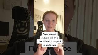 Почему не работает позитивное мышление.  Регрессотерапия