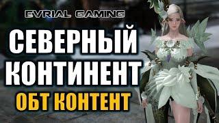 LOST ARK: ОБТ Контент - Шувьерд (север) Призывательница