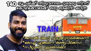 മറ്റുള്ളവരുടെ സഹായമില്ലാതെ നിങ്ങളുടെ ട്രെയിൻ സീറ്റ് എങ്ങനെ കണ്ടെത്താം// #Indian #Railway #IRCTC