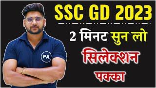 SSC GD 2023 MOTIVATION VIDEO | BEST MOTIVATION VIDEO | MOTIVATION VIDEO BY PAWAN SIR