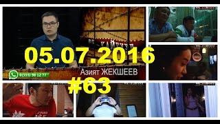 ТВ КАЙГУУЛ #63 / TV Kaiguul / НТС - Кыргызстан / 05.07.16 ⁄ Азият Жекшеев