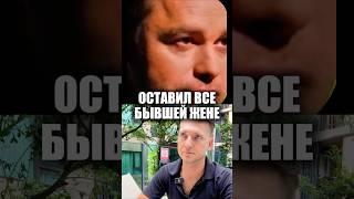 При разводе оставил ВСЕ имущество бывшей жене #брак #развод #семья #отношения #расставание