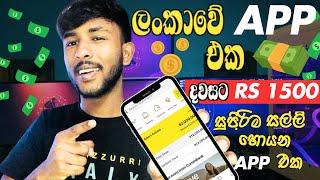 Online Jobs | Online Jobs Sinhala | How to Earn E-Money in Sinhala | දවසට රු 1500 හොයන්න