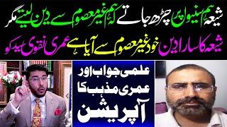 Shia Suni Mazhab Par Chadh Jatay Hain | Suni vs Shia | Ahlabait as vs Aubakar Umar | H. Allahyari