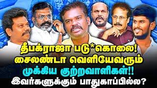 தீபக்ராஜா பிரச்சனை! விடுதலையாகும் குற்றவாளிகள் - Lenin kennady about deepak Raja case | kelvi news |