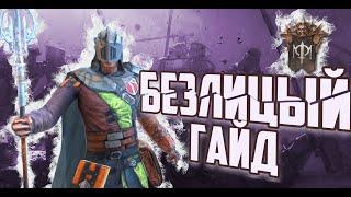 БЕЗЛИЦЫЙ - ВАНШОТ МАШИНА ГАЙД\ОБЗОР RAID SHADOW LEGENDS | RAID | RAIDSL | raid