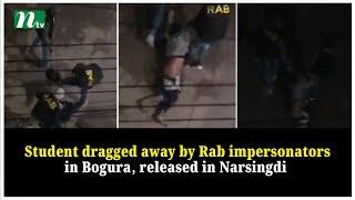 Student dragged away by Rab impersonators in Bogura, released in Narsingdi  | NTV Global