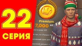 ЖИЗНЬ БОМЖА в CRMP #22 - КУПИЛ PREMIUM VIP