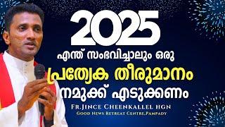 ഉണർന്ന് പ്രശോഭിക്കുക New Year 2025 Rise and Shine Fr. Jince Cheenkallel HGN