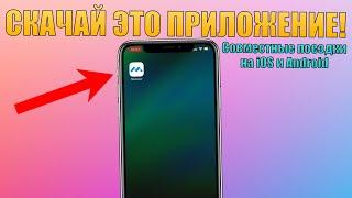 Скачай это приложение на iPhone! Попутчики и совместные поездки лучшем чем блаблакар!