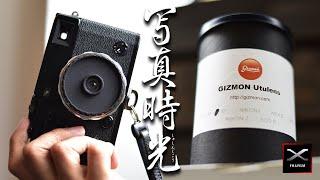 【写真時光】vol.57/GIZMON Utulens