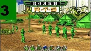 Вояки RTS - Подвал [5 и 6 миссии]