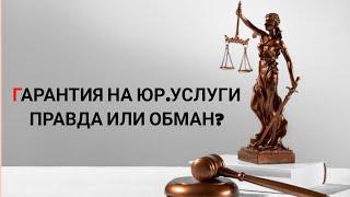 ЗНАЙТЕ ЭТО ПРАВИЛО ПРИ ВЫБОРЕ ЮРИСТА