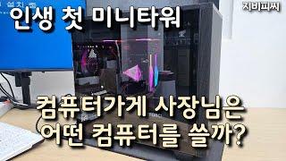 제 인생 첫 미니타워를 구성해 봤습니다! 아이구주 S-CUBE에 해외직구까지 했음ㅋㅋㅋㅋ