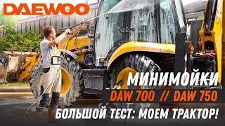 DAEWOO DAW 700 и DAW 750 / Большой тест минимоек / Купи на Дачу