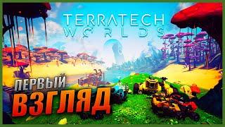 Прохождение TerraTech Worlds и Обзор [КООПЕРАТИВ] Первый взгляд на лего выживалку