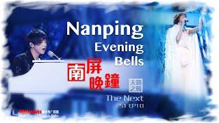 [GREEK SUB] -【 Nanping Evening Bells】- Hua Chenyu -(The Next S1) 华晨宇  《南屏晚钟》