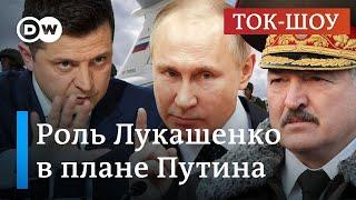 Военные учения России и Беларуси: роль Лукашенко и план Путина | Ток-шоу "В самую точку"