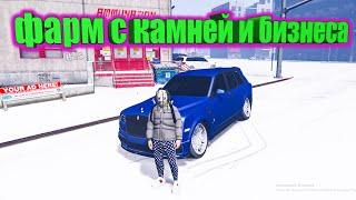 ФАРМ С КАМНЕЙ И БИЗНЕСА КУПИЛИ ROLLS ЗА 10 ДНЕЙ GTA 5 RP RADMIR