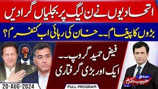 Battle Between Allies, Victory For Imran Khan | Suno Habib Akram Kay Sath | EP 381 | 20 Aug 2024 |