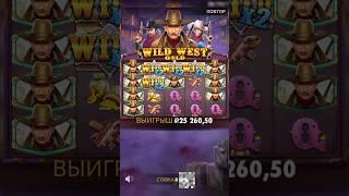 Я в шоке! Мега Занос в Wild West Gold! Угадаешь ставку? Бонус в LEX #заносы