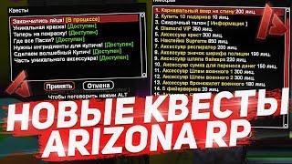 НОВЫЕ ДОНАТ КВЕСТЫ В НОВОМ ОБНОВЛЕНИИ НА ARIZONA RP в GTA SAMP!