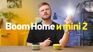 Обзор SberBoom Home и mini 2