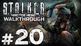 Прохождение S.T.A.L.K.E.R.: Чистое Небо [OGSM 1.8] — Часть #20: "ЗАКЛЮЧЁННЫЕ"