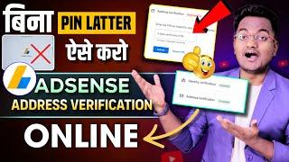 How to verify adsense address without PIN 2024 | Adsense address verification PIN NOT received