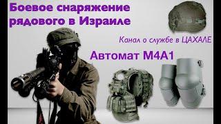 Обзор M4A1.Боевые войска в Израиле. Как выглядит автомат рядового в Цахале