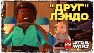 ОБЛАЧНЫЙ ГОРОД | LEGO Star Wars: The Skywalker Saga #6