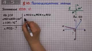 Упражнение № 1233 (Вариант 2) – ГДЗ Математика 6 класс – Мерзляк А.Г., Полонский В.Б., Якир М.С.