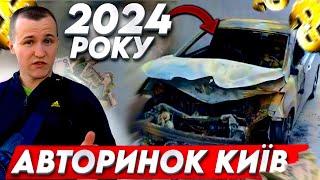 Що коїться на Авторинку в Києві в 2024 році