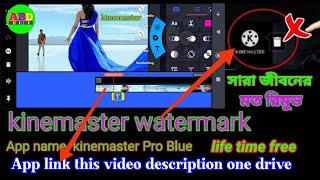 link this video  kinemaster app water mark remove 2023 kinemaster pro blue link this video