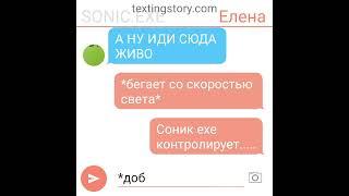 переписка с SONIC.eXe: НОЧЬ (часть 1)