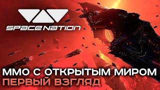 SPACE NATION ONLINE - первые впечатления с ЗБТ космоигры