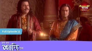 Shani Dev | Full Episode | শনি দেব | Enterr10 Bangla Bhakti